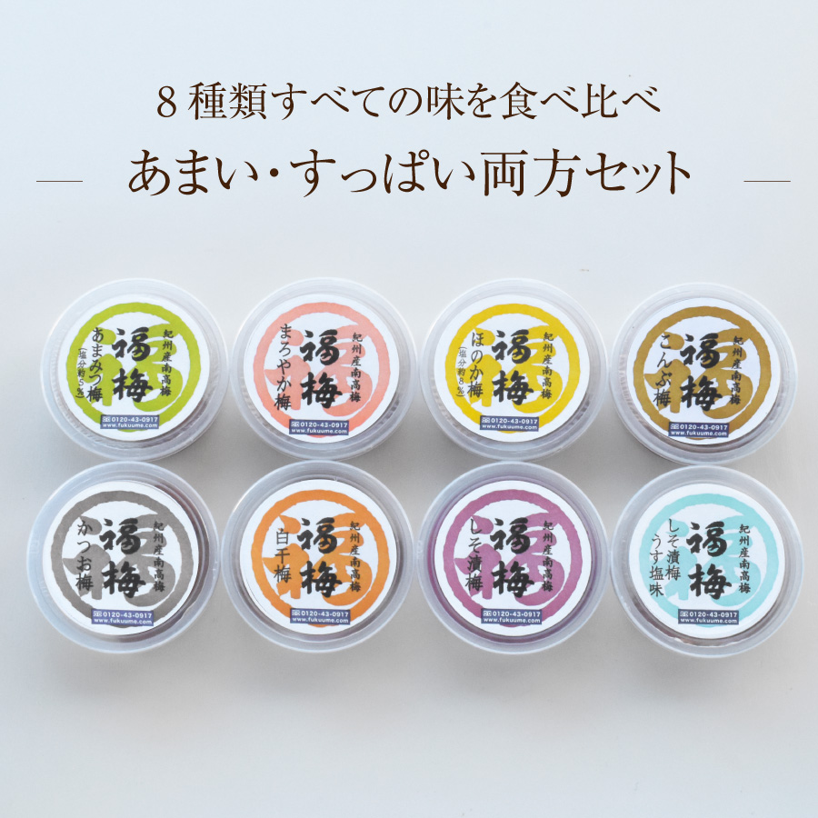 あまい・すっぱいセットのご紹介
