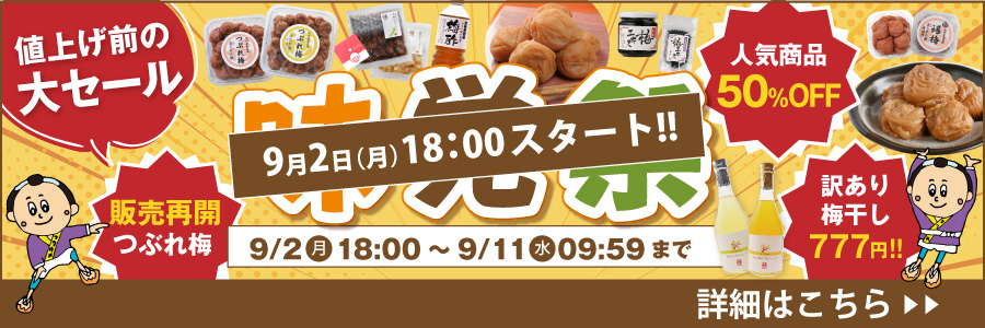 梅干し 無添加 特選紀州南高梅【白干梅250g（塩分約20％）】昔ながらの塩のみで漬けた梅干し | 紀州梅干し専門店 福梅本舗