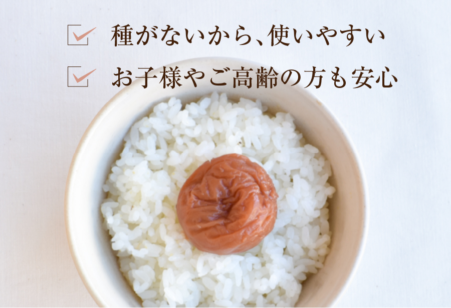 紀州特選南高梅】種なし梅干し 200g | 紀州梅干し専門店 福梅本舗