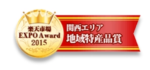 楽天市場EXPOaward2015