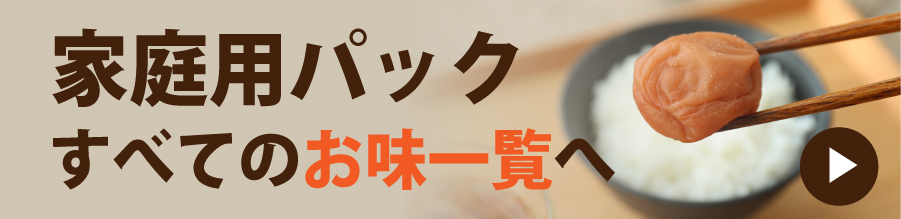皮ぎれ梅干し