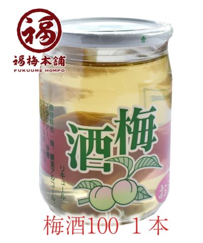 梅酒100　1本入