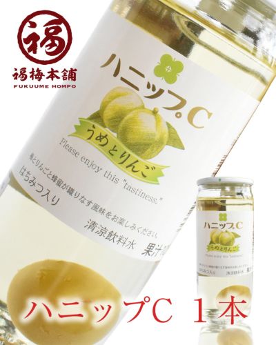 【南高梅使用】<br>ハニップC1本