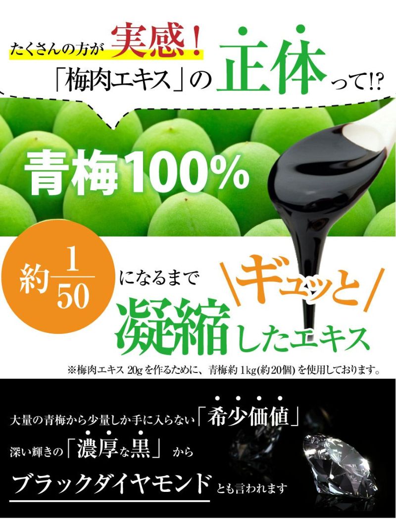 青梅の果汁を煮詰めて作る昔からの梅の健康食品 【梅エキス（梅肉エキス）練状90g】 | 紀州梅干し専門店 福梅本舗