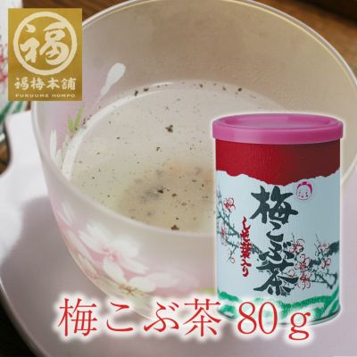 フリーズドライにした梅干に、良質のしそと昆布を ほどよくミックスしたお茶<br>【梅こぶ茶80ｇ】