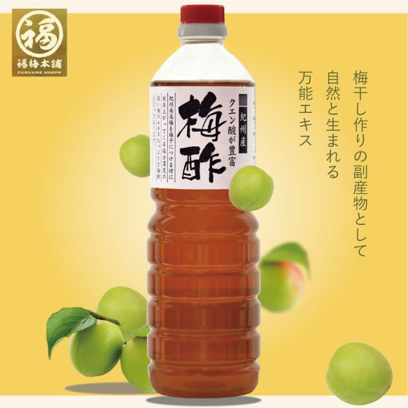 日本製 紀州産南高梅１００％ 梅酢 しそ 1000ml materialworldblog.com