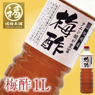 梅酢でうがい習慣！<br> ウイルス対策にうがいがおススメ！ <br>【梅酢1L】