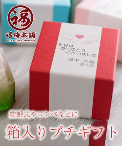 箱入りプチギフト