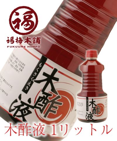 木酢液