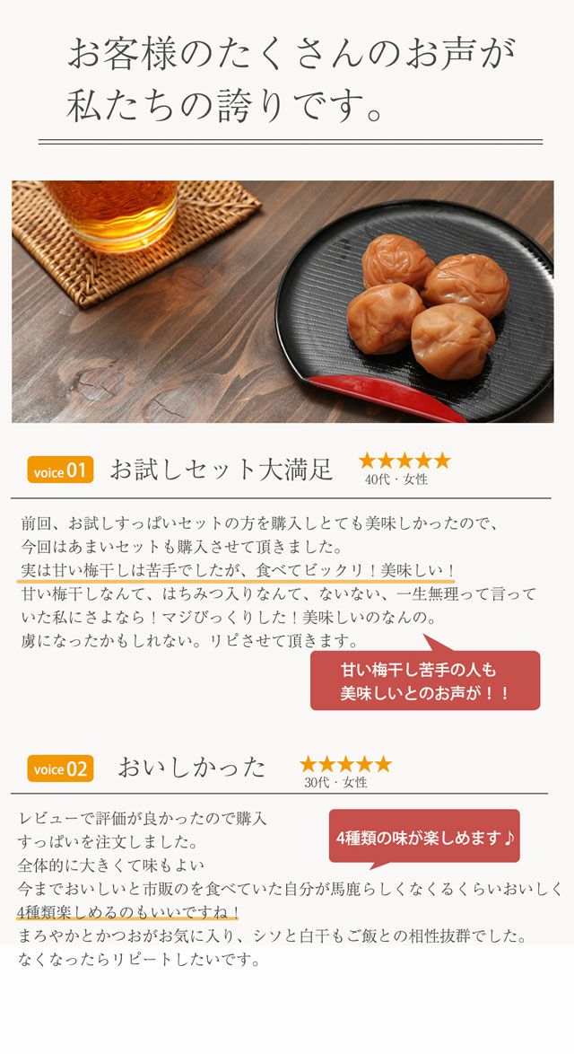 最高級Aランクの紀州南高梅を食べ比べ♪ お試しセット 【送料無料】 | 紀州梅干し専門店 福梅本舗