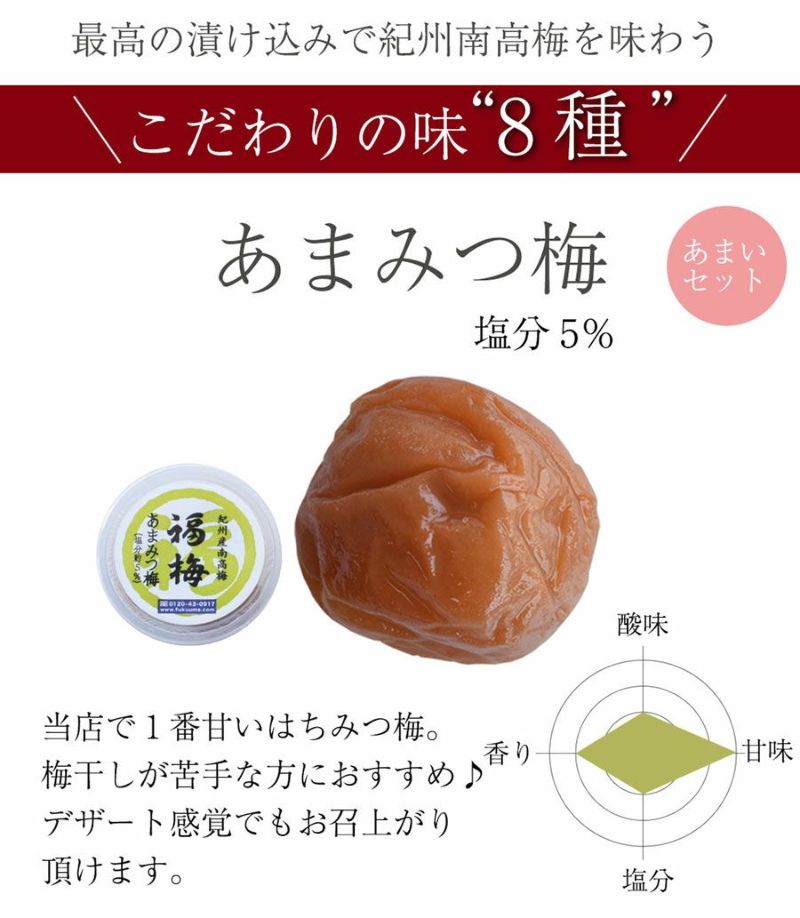 最高級Aランクの紀州南高梅を食べ比べ♪ お試しセット 【送料無料】 | 紀州梅干し専門店 福梅本舗