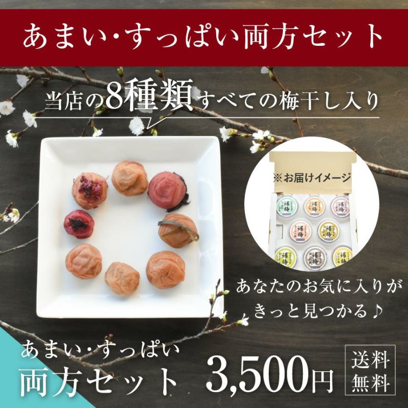 最高級Aランクの紀州南高梅を食べ比べ♪ お試しセット ＼送料無料