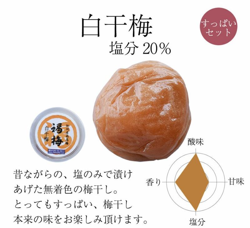 最高級Aランクの紀州南高梅を食べ比べ♪ お試しセット ＼送料無料