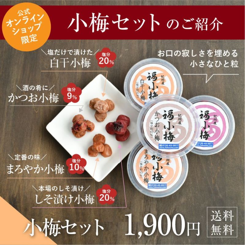 最高級Aランクの紀州南高梅を食べ比べ♪ お試しセット ＼送料無料