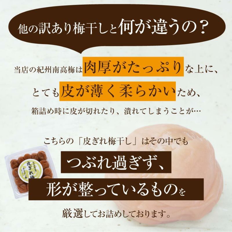 訳あり！【皮ぎれ梅干し500ｇ】送料無料 漬け込み途中で皮が切れちゃっ