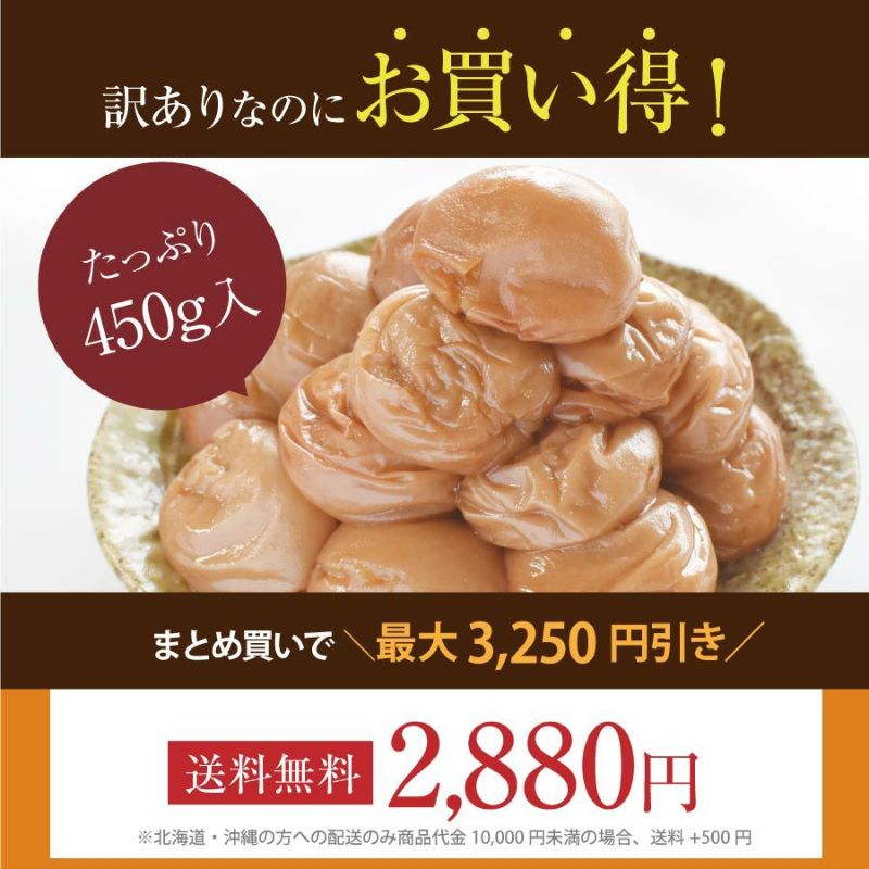 訳あり！【皮ぎれ梅干し500ｇ】送料無料 漬け込み途中で皮が切れちゃっ