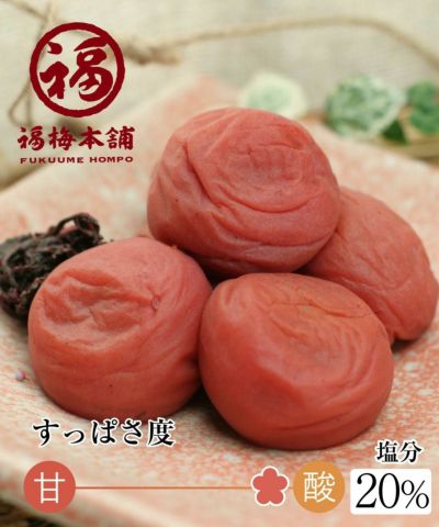 特選紀州南高梅【 かつお小梅（塩分約10％）200ｇ】ほどよい酸味にしそ