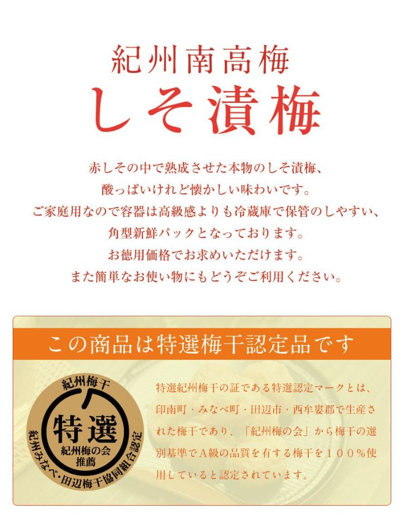 特選紀州南高梅 【しそ漬梅250g（塩分約18％）】しそと塩のみで漬けた昔ながらの梅干し | 紀州梅干し専門店 福梅本舗