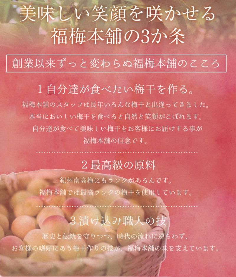 特選紀州南高梅 【しそ漬梅250g（塩分約18％）】しそと塩のみで漬けた昔ながらの梅干し | 紀州梅干し専門店 福梅本舗