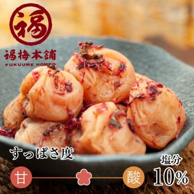 特選紀州南高梅 まろやか梅250g（塩分約10％）ご飯にもぴったりの