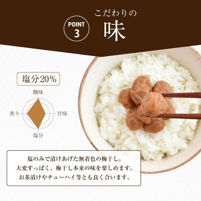 梅干し 無添加 紀州産小梅 【白干小梅400g（塩分約20％）】200g