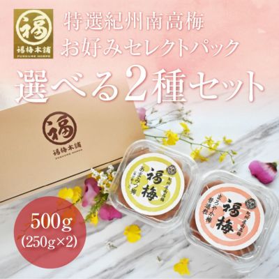 お好み2パックセット<br>化粧箱入り
