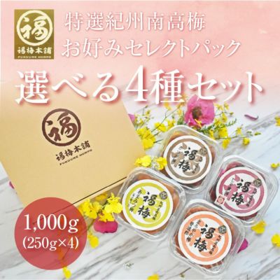お好み4パックセット<br>化粧箱入り