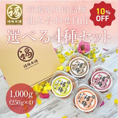 お好み4パックセット<br>化粧箱入り