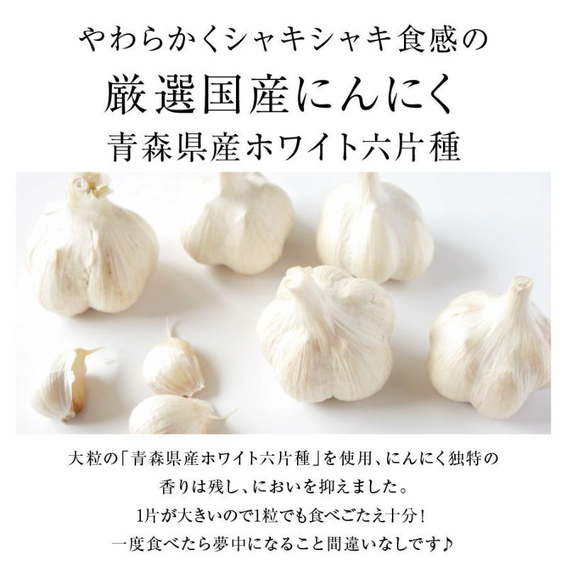 青森県産ホワイト六片種使用！紀州産南高梅を使用した「国産梅にんにく」