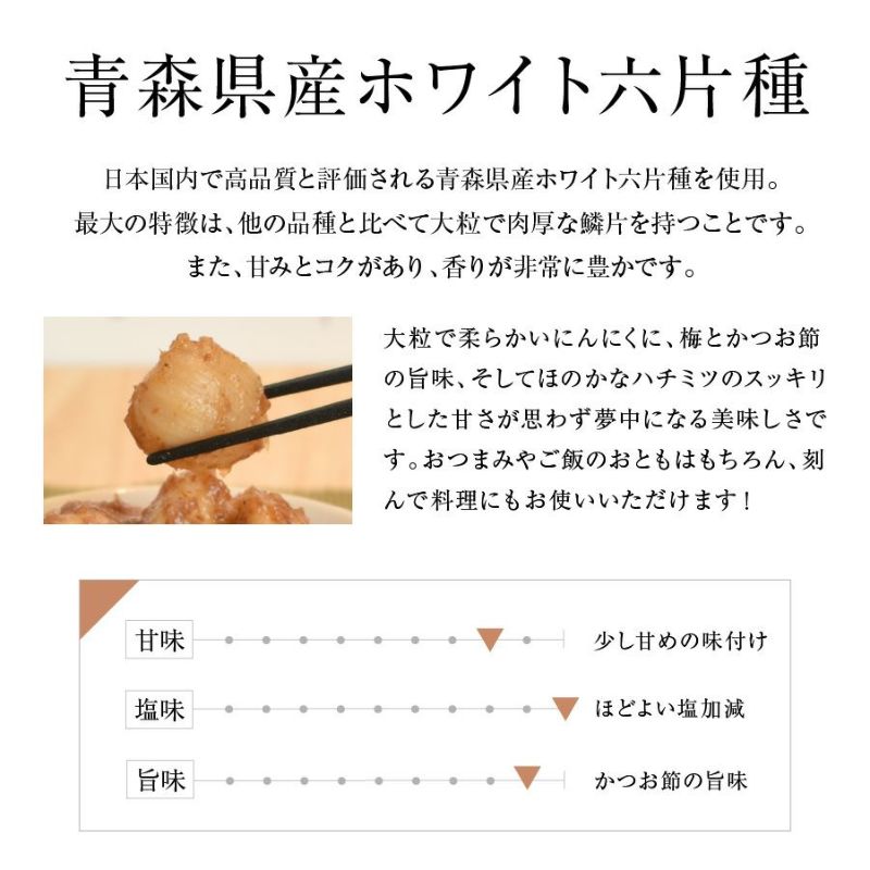 青森県産ホワイト六片種使用！紀州産南高梅を使用した「国産梅にんにく」