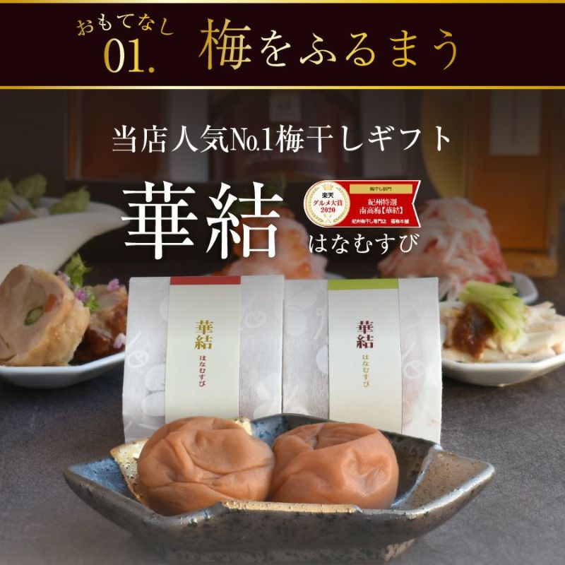 梅のフルコース　梅の饗宴（きょうえん）梅干し2種・梅酒・万能梅みそ　がセットになった紀州南高梅の梅ギフトセット