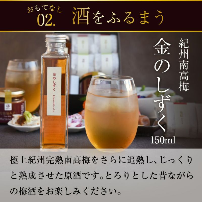 梅のフルコース　梅の饗宴（きょうえん）梅干し2種・梅酒・万能梅みそ　がセットになった紀州南高梅の梅ギフトセット