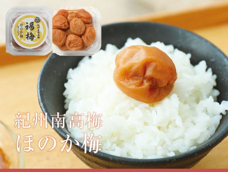 特選紀州南高梅【 ほのか梅（塩分約8％）750g(250g×3パック）】水飴を使用したすっきりとした甘さの減塩梅干し | 紀州梅干し専門店 福梅本舗