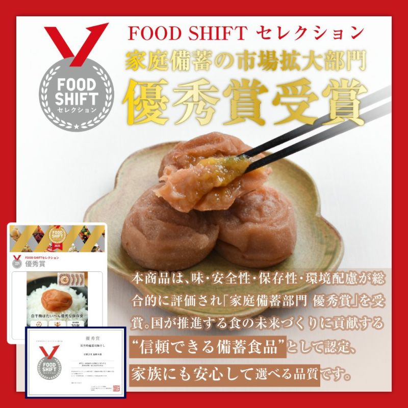 FOOD SHIFT セレクション「家庭備蓄の市場拡大部門・優秀賞」受賞 国が認めた“信頼できる備蓄食品”