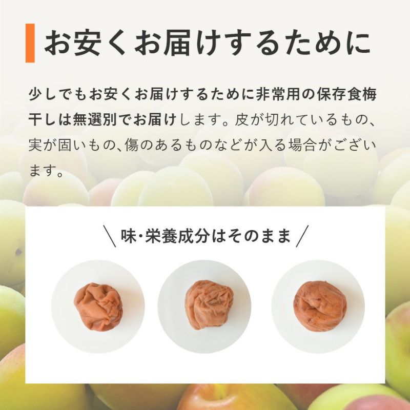 梅干し 無添加 【送料無料】災害時備蓄用 白干梅 750g×4パック（3kg）