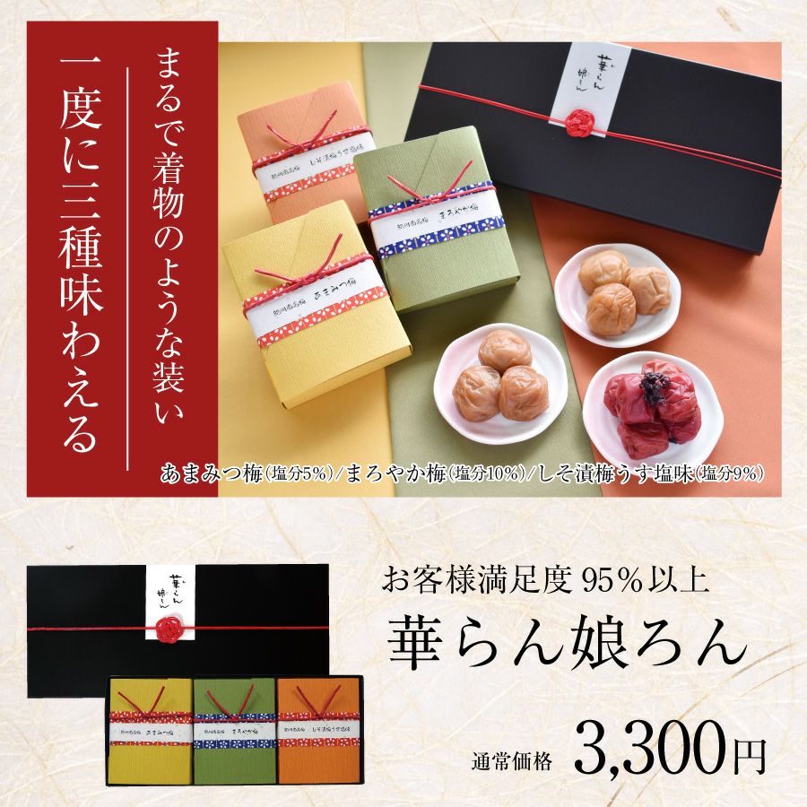 年末年始セール【梅】 最高級福袋2026 | 紀州梅干し専門店 福梅本舗