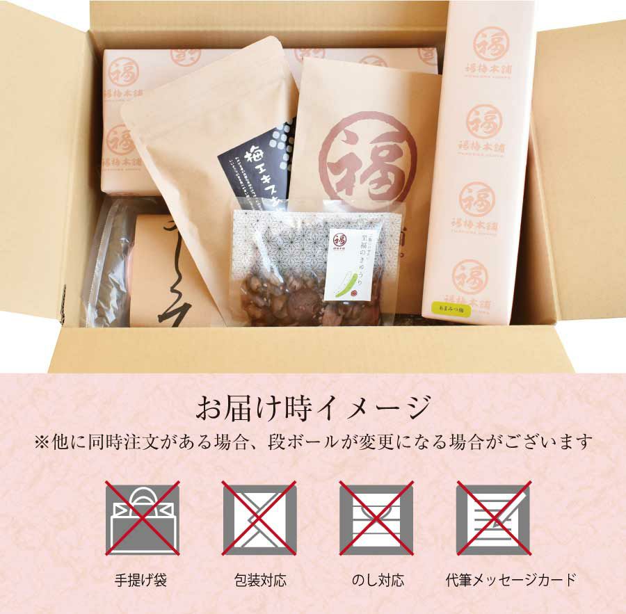 最高級福袋2026 | 紀州梅干し専門店 福梅本舗