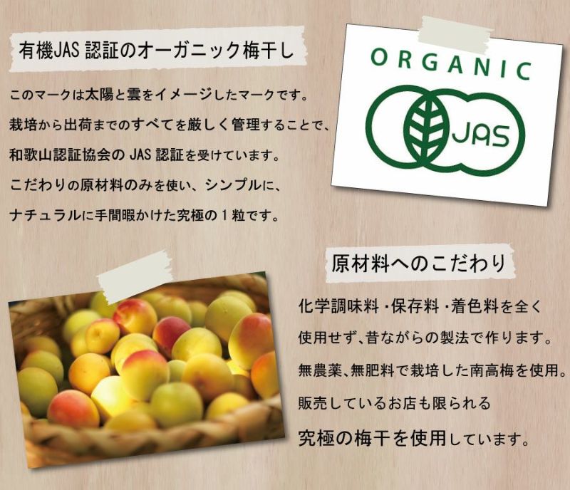 無添加 オーガニック 有機梅干し 紀州南高梅 梅干し 国産 無農薬