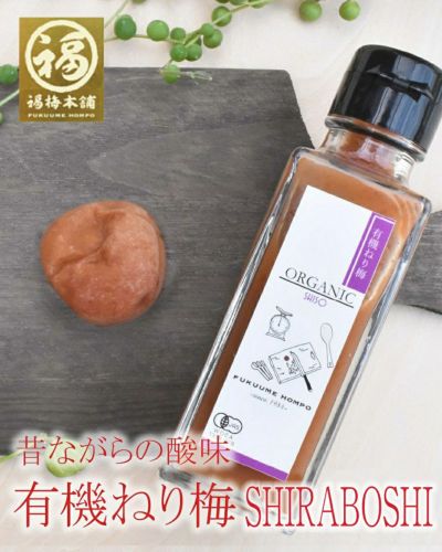 有機ねり梅　SHIRABOSHI
