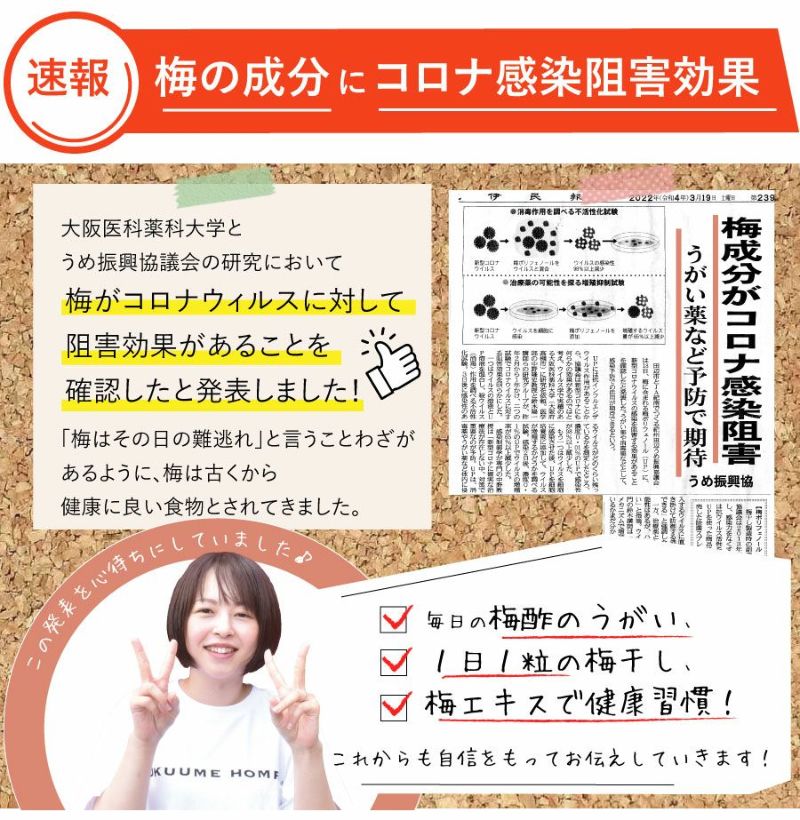 梅がコロナウィルスに対して阻害効果があることを確認したと発表が発表されました