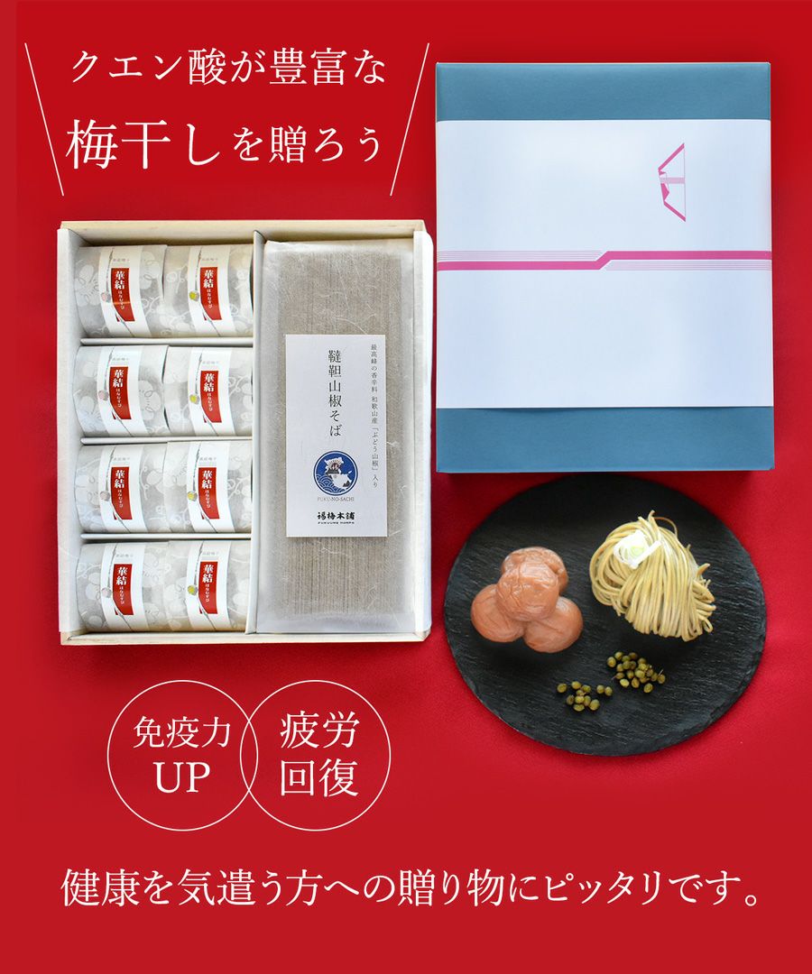 楽天グルメ大賞を受賞した、人気№１の「華結-はなむすび-」で使用している梅干し2種をお詰めします。