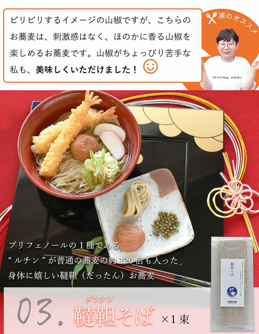 ②最高峰の香辛料　和歌山産「ぶどう山椒」入り　韃靼山椒そば×1束