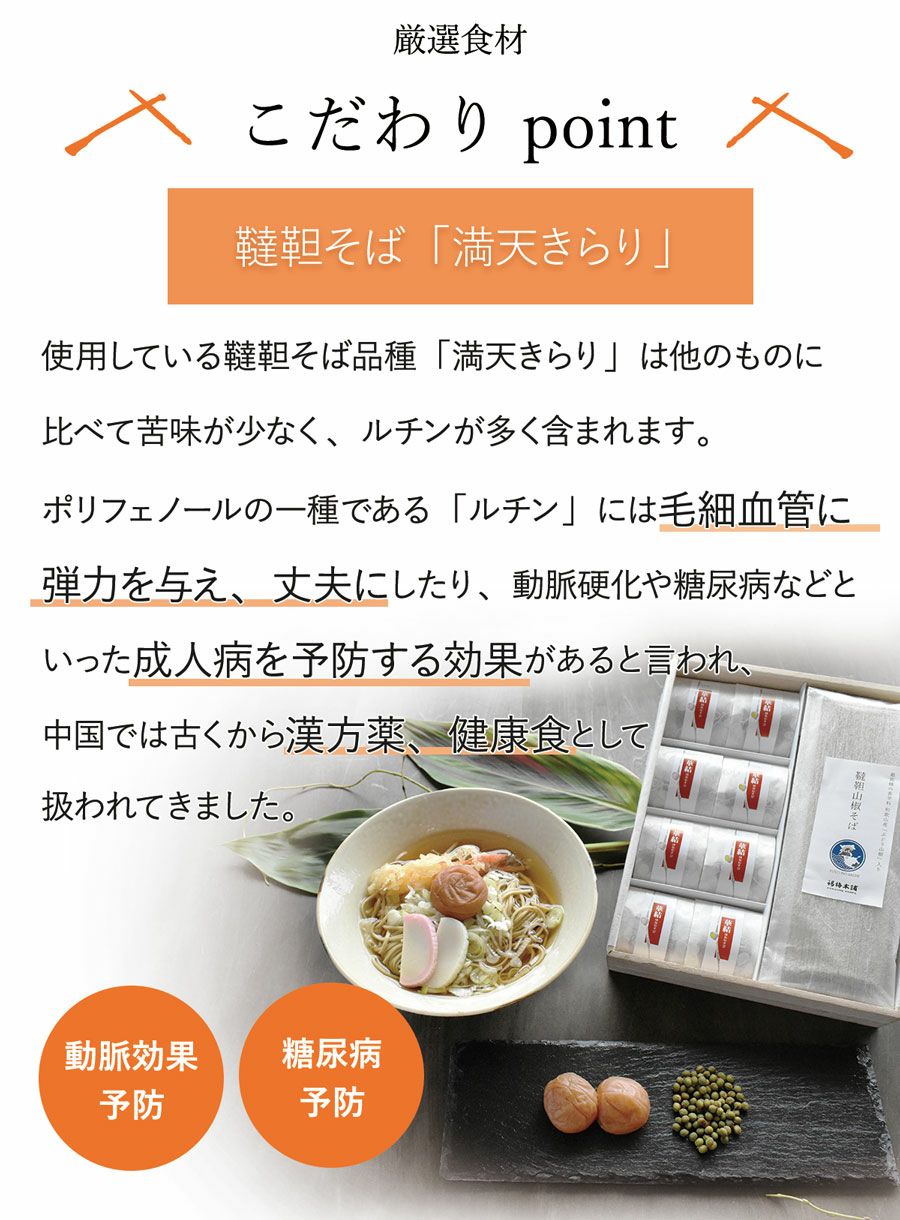 ③ルチンの含有量が普通のそばの約120倍　韃靼そば×1束