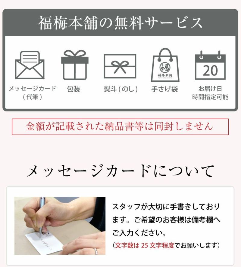 福梅本舗のギフト無料サービス