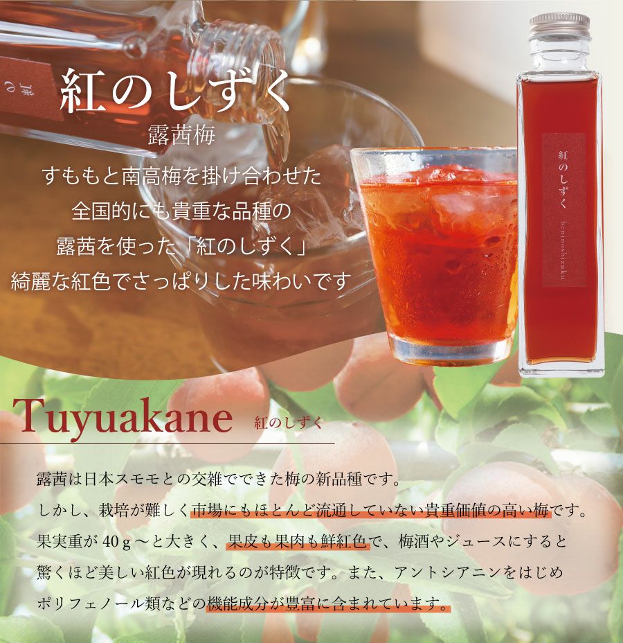  梅酒飲み合わせセット「雫-しずく」