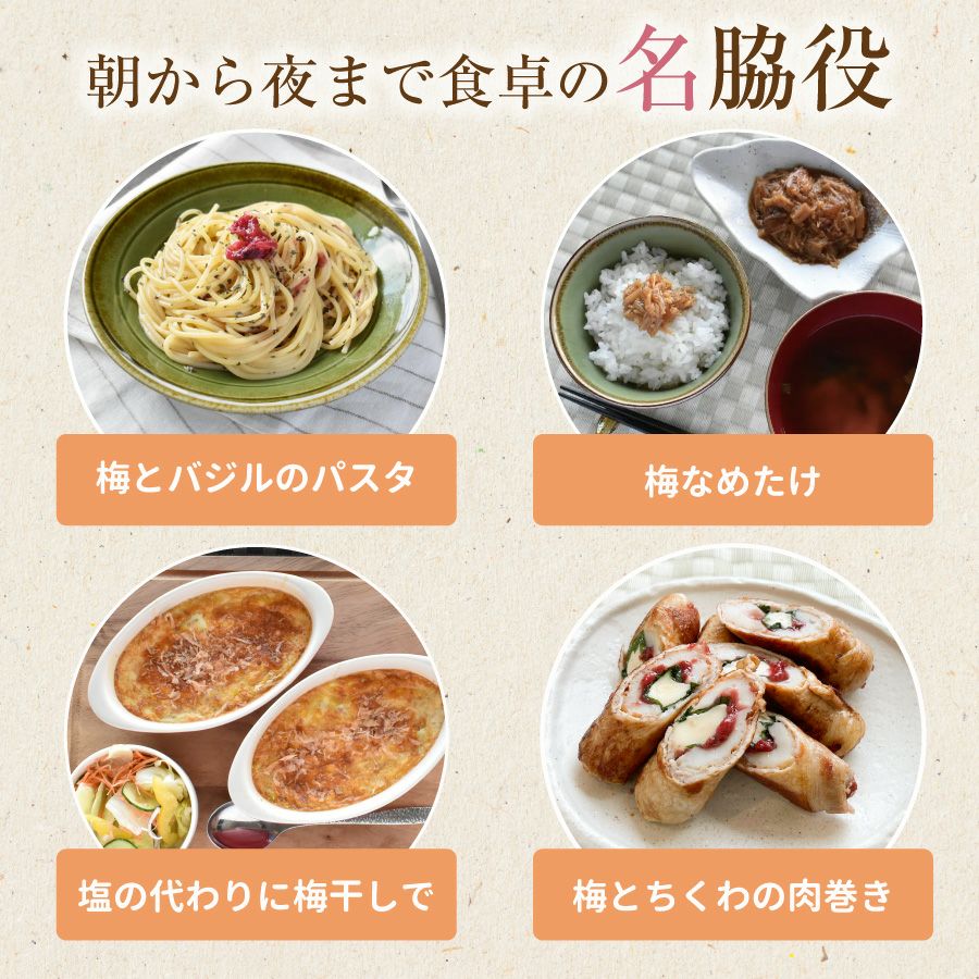 梅干しは食卓の名わき役