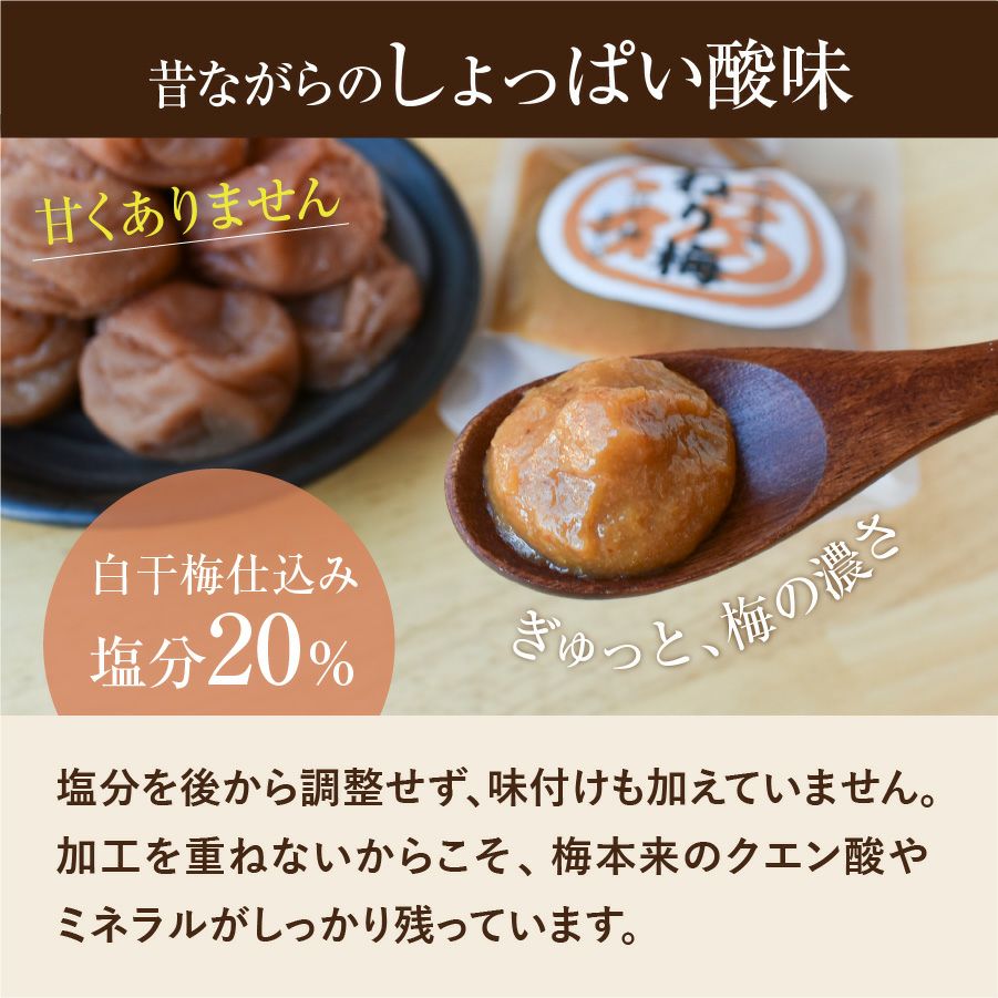 塩分を後から調整せず、味付けも加えていません。 加工を重ねないからこそ、梅本来のクエン酸やミネラルがしっかり残っています。